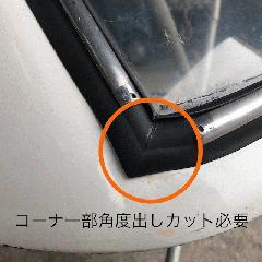090- フェアレディSR311 ローウインドウ用リアガラスゴム